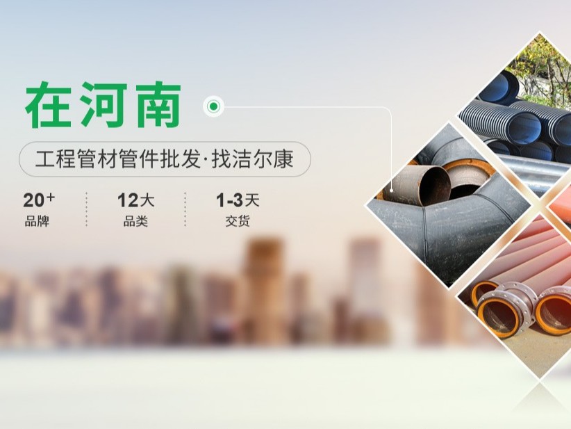 潔爾康建材一次講清PE管和PPR管到底哪個(gè)好？該如何選擇購(gòu)買！