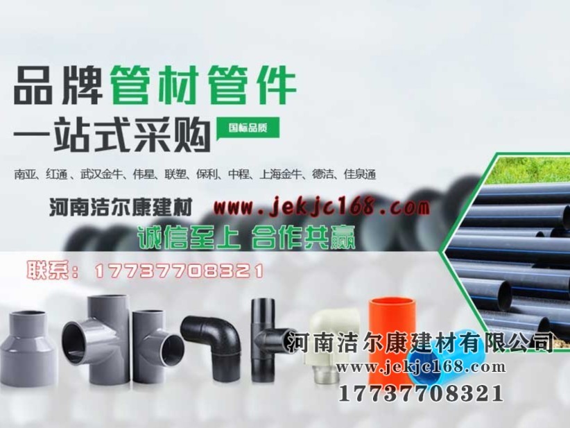 潔爾康建材告訴你塑料管材與傳統管材相比有什么優點？