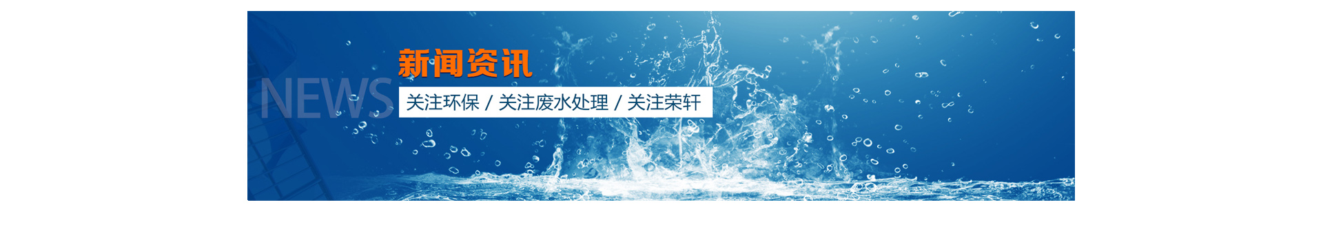 石油化工廢水處理設備 石油化工廢水處理設備